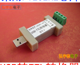 USB2.0-TTL-A電平可選5V 、3.3V TTL接口自適應(yīng)電壓1.8-5.25V