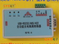 USB轉RS232/422/485-G真正全功能增強型光電隔離串口轉換器 FT232RL