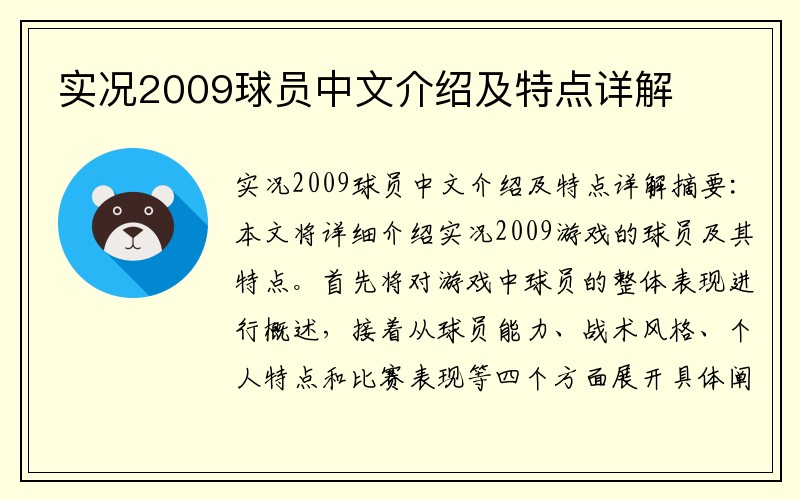 实况2009球员中文介绍及特点详解