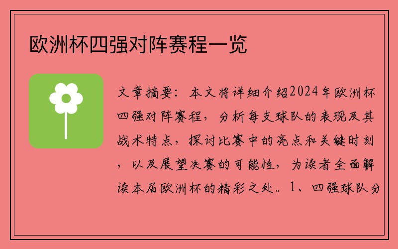 欧洲杯四强对阵赛程一览