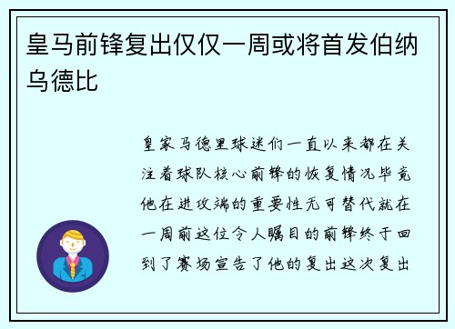 皇马前锋复出仅仅一周或将首发伯纳乌德比