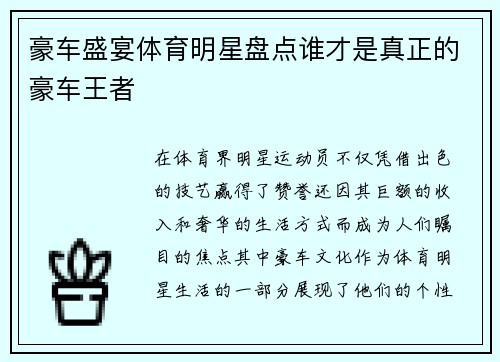 豪车盛宴体育明星盘点谁才是真正的豪车王者