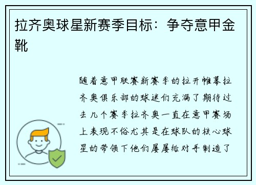 拉齐奥球星新赛季目标：争夺意甲金靴
